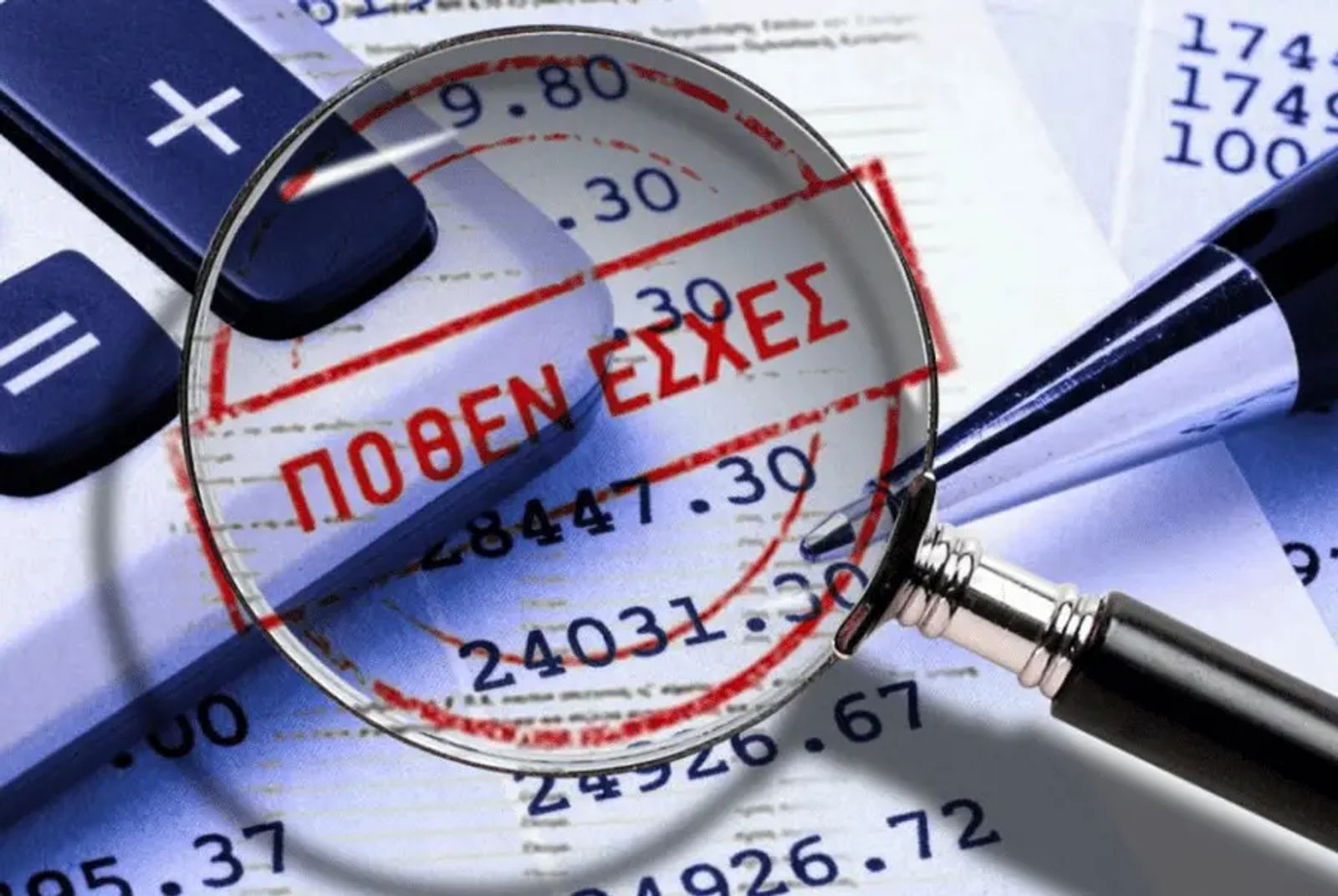 Πόθεν έσχες - Υποβολή ετήσιων δηλώσεων περιουσιακής κατάστασης και Δηλώσεων Οικονομικών Συμφερόντων 2025